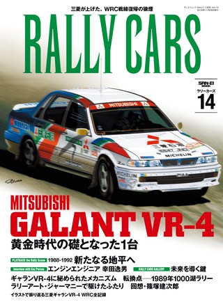 Vol.14 MITSUBISHI GALANT VR-4