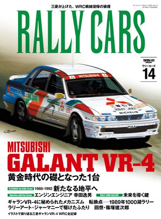 RALLY CARS（ラリーカーズ） Vol.14 MITSUBISHI GALANT VR-4