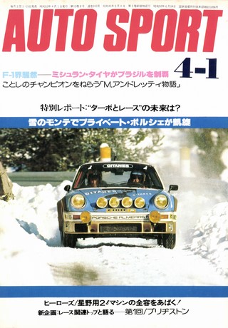 AUTO SPORT（オートスポーツ） No.243 1978年4月1日号