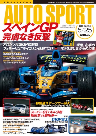 AUTO SPORT（オートスポーツ） No.1064 2006年5月25日号