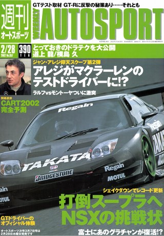 AUTO SPORT（オートスポーツ） No.857 2002年2月28日号