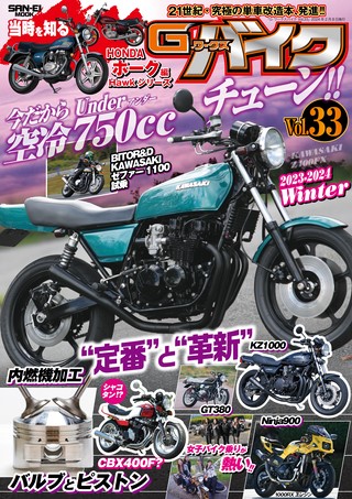 G-WORKS バイクVol.33 2023 WINTER