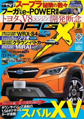 ニューモデルマガジンX 2020年9月号