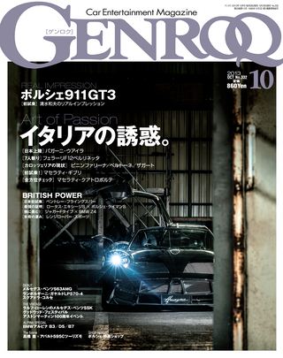 GENROQ（ゲンロク） 2013年10月号
