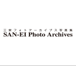 SAN-EI Photo Archives