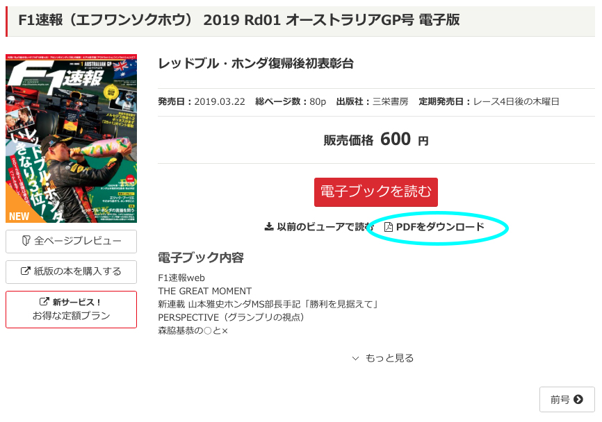 F1速報 2019のpdfがダウンロードしていただけます